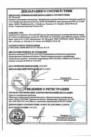 Сертификат Полисорб МП порошок для приема 25 г