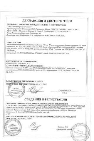 Сертификат Йодбаланс таблетки 100 мкг 100 шт