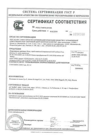 Сертификат Назол спрей 0.05% фл 30 мл N1