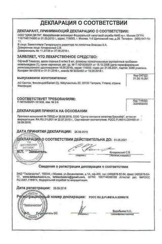 Сертификат Офтан тимолол капли глазные 0,5%фл.5 мл