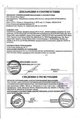 Сертификат Урсофальк
