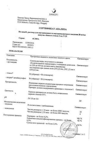 Сертификат Но-шпа раствор 20 мг/ мл амп.2 мл 25 шт