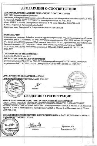Сертификат Дайвобет мазь 30 г