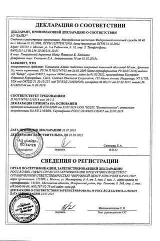 Сертификат Кальцемин Адванс таблетки 60 шт