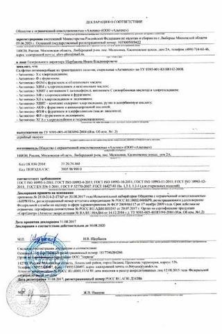 Сертификат Активтекс АКФ Салфетки аминокапроновая к-та+фурагин 10х10см 1 шт