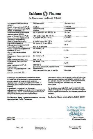 Сертификат Корнерегель глазной гель 5% туба 10 г