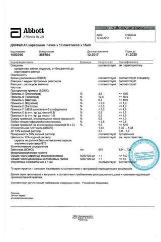 Сертификат Дюфалак сироп 15 мл 10 шт