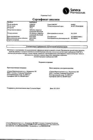Сертификат Коронал таблетки 10 мг 30 шт