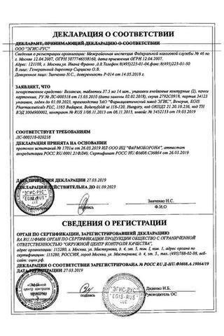 Сертификат Велаксин таблетки 37,5 мг 28 шт