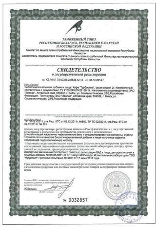Сертификат Турбослим кофе саше 2,0 г 10 шт