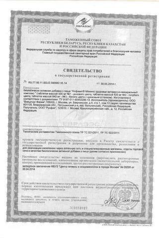 Сертификат АлфаВит Мамино здоровье таблетки 60 шт