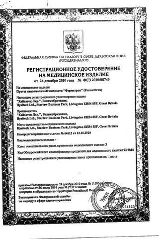 Сертификат Ферматрон раствор 1% шприц 2 мл 1 шт