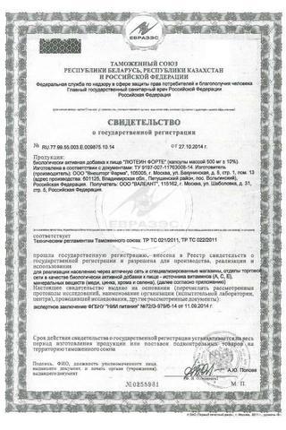 Сертификат Лютеин