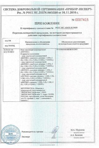 Сертификат Интекс Пояс эластичный противорадикулитный раз. 3/М
