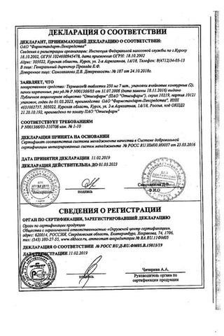 Сертификат Термикон таблетки 250 мг 14 шт