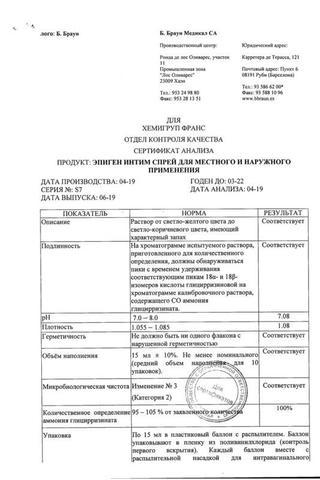 Сертификат Эпиген интим спрей 0,1% фл.60 мл