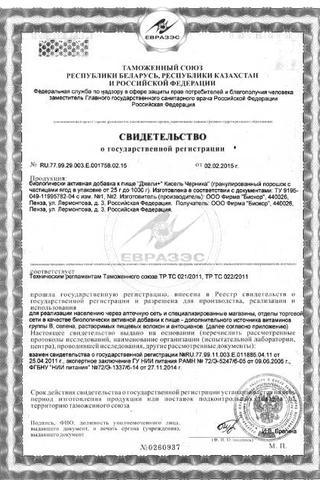 Сертификат Кисель "Geli" Черника 25 г