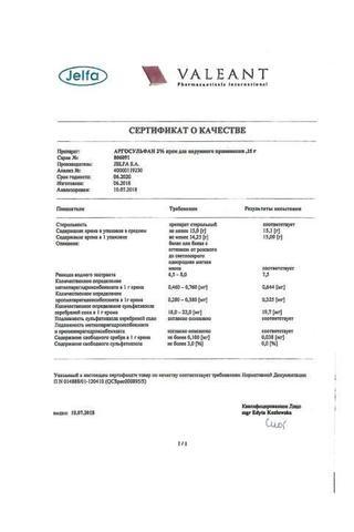 Сертификат Аргосульфан Ag крем 2% туба 15 г