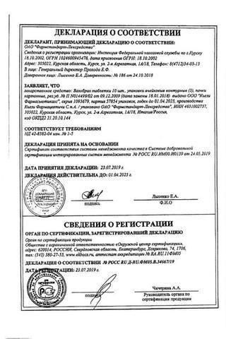 Сертификат Вазобрал таблетки 30 шт
