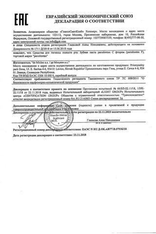 Сертификат Зубная паста Пародонтакс с фтором 50 мл