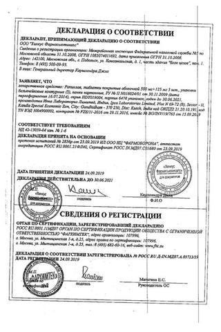 Сертификат Рапиклав