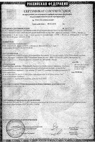 Сертификат Инфанрикс вакцина суспензия 0,5 мл шпр.1 шт