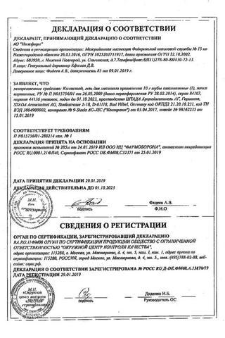 Сертификат Камистад гель 10 г
