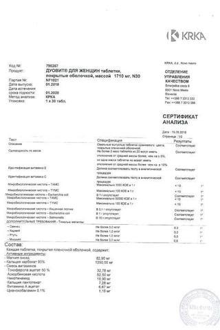 Сертификат Дуовит для женщин таблетки 30 шт