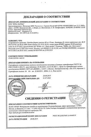 Сертификат Билобил форте капсулы 80 мг 20 шт