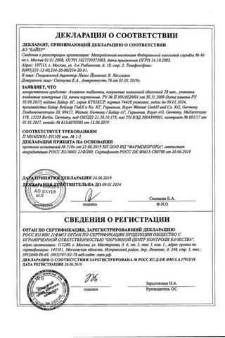 Сертификат Анжелик таблетки 28 шт
