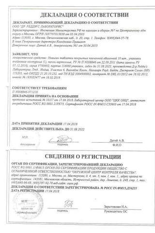 Сертификат Новиган таблетки 400 мг 10 шт
