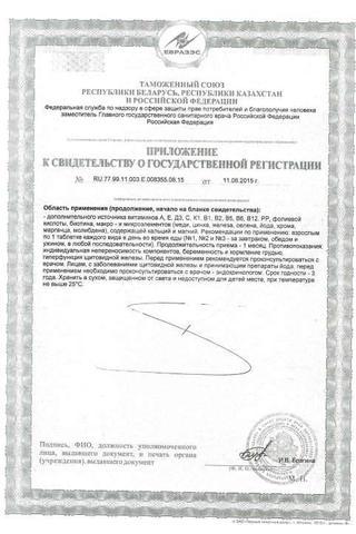 Сертификат Витамины АлфаВит Классик таблетки 120 шт