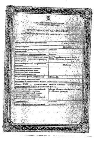 Сертификат Мебикар таблетки 300 мг 20 шт