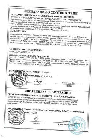 Сертификат Неовир раствор 12.5% амп 2 мл N5