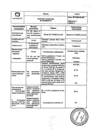 Сертификат Фраксипарин раствор 9500 анти-Ха МЕ/ мл шпр.0,3 мл 10 шт