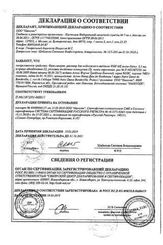 Сертификат Фраксипарин раствор 9500 анти-Ха МЕ/ мл шпр.0,3 мл 10 шт