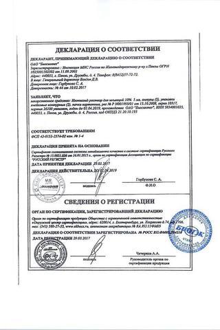 Сертификат Изониазид раствор 10% амп 5 мл N10