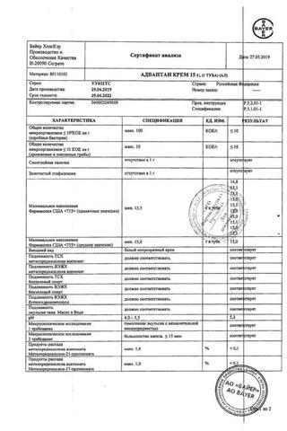 Сертификат Адвантан крем 0,1% туба 15 г