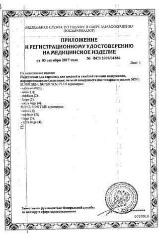 Сертификат Seni Супер Подгузники для взрослых р.L 10 шт