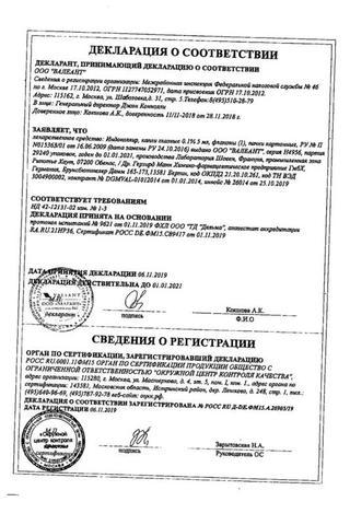Сертификат Индоколлир 0,1% 5 мл капли 1 шт