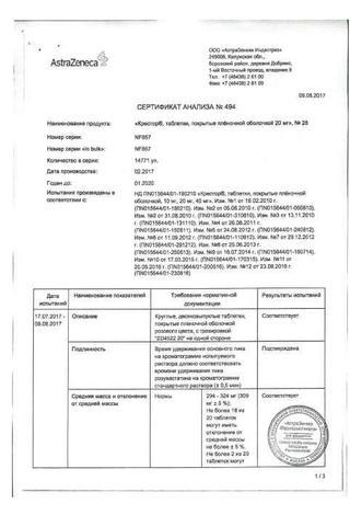 Сертификат Крестор таблетки 20 мг 28 шт