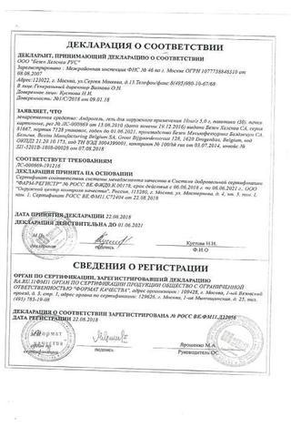 Сертификат Андрогель гель д/наруж.прим.10 мг/ г пак.5 г 30 шт