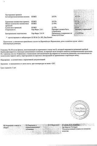 Сертификат Тиогамма раствор 1,2% фл.50 мл 10 шт