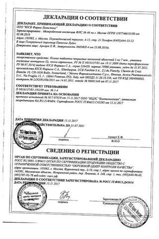 Сертификат Ксизал таблетки 5 мг 14 шт