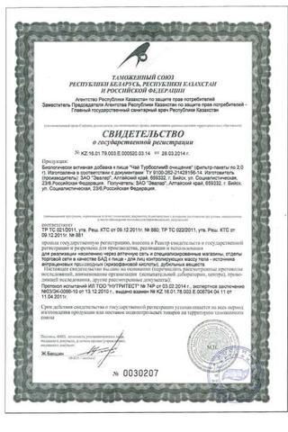 Сертификат Турбослим чай очищающий фильтр-фильтр-пакет 2 г 20 шт