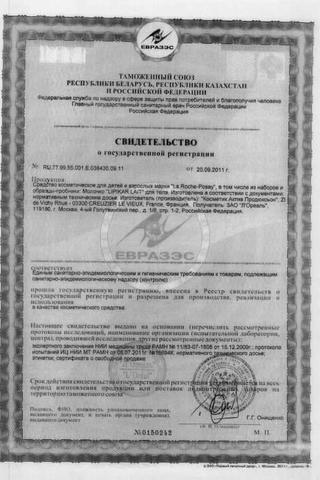 Сертификат La Roche-Posay Липикар Молочко увлажняющее для сухой кожи туба 200 мл