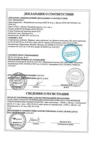Сертификат Маример капли назальные 5 мл фл.  шт 12