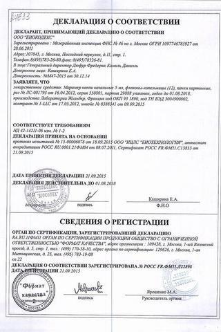 Сертификат Маример капли назальные 5 мл фл.  шт 12