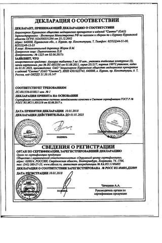 Сертификат Амлорус таблетки 5 мг 30 шт