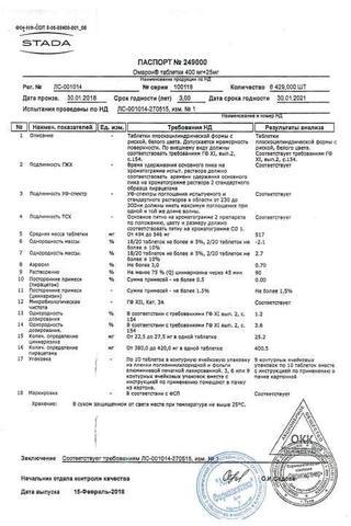 Сертификат Омарон таблетки 400 мг+25 мг 90 шт